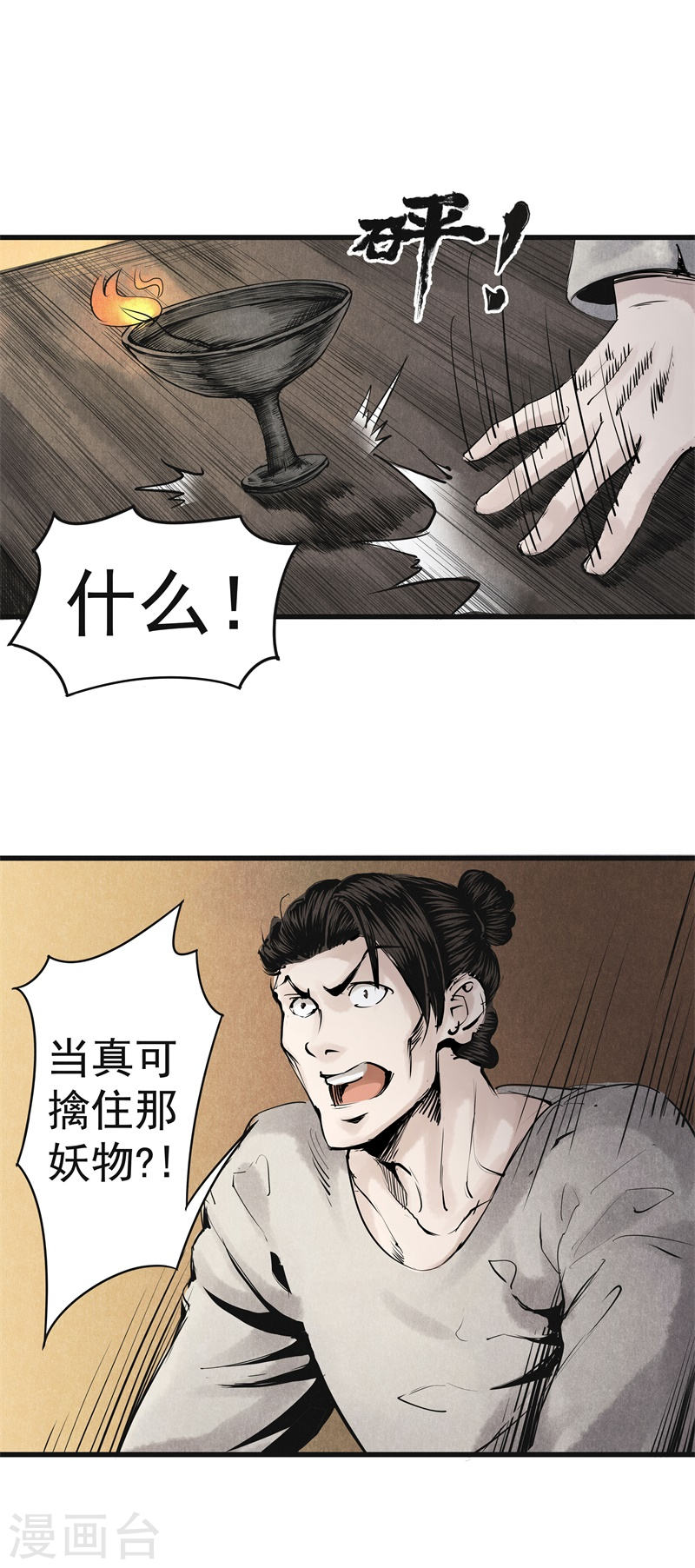 第16话召唤-妖捕-南辰北斗（第13张）